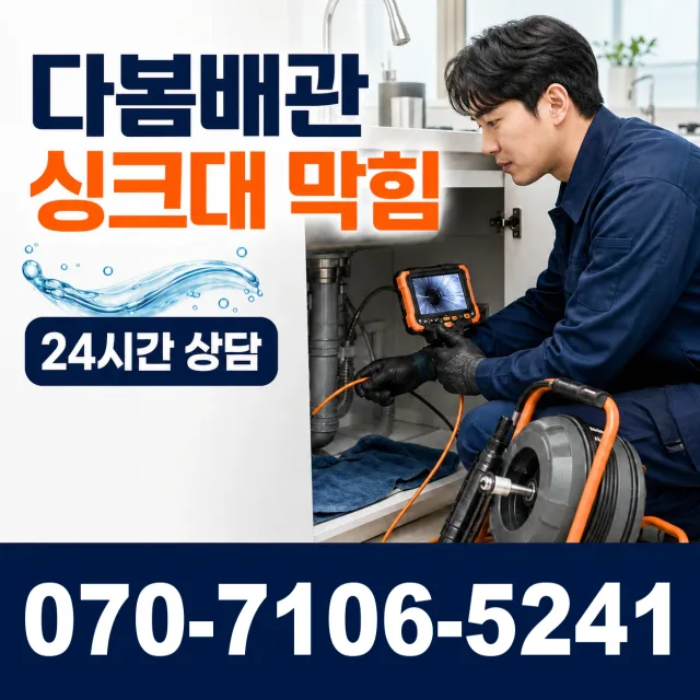 모가면 서경리 하수구뚫기 상담 이미지 1