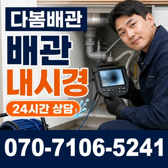 모가면 서경리 하수구뚫기 상담 이미지 3