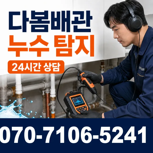 모가면 서경리 하수구뚫기 상담 이미지 5