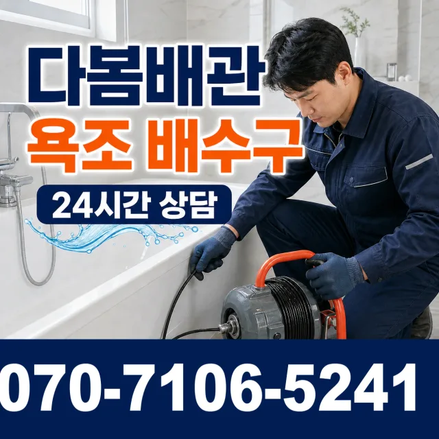 모가면 서경리 하수구뚫기 상담 이미지 6