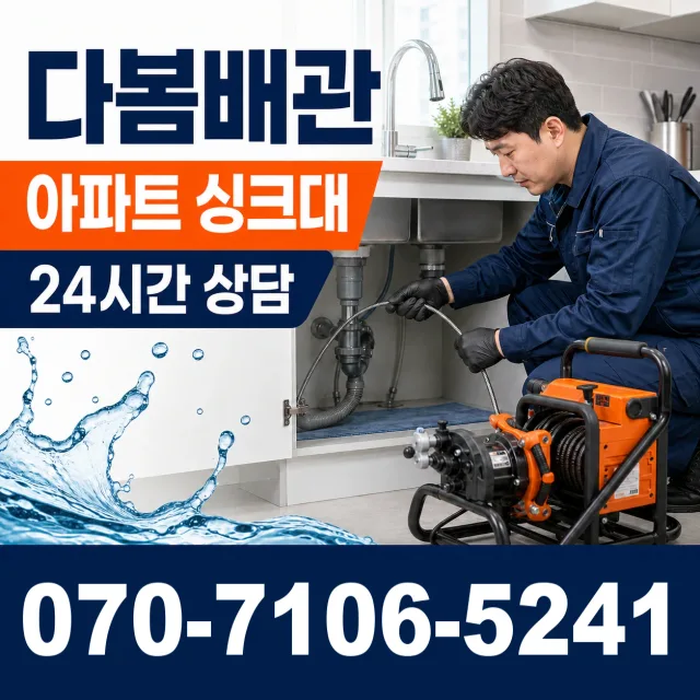모가면 서경리 하수구뚫기 상담 이미지 7