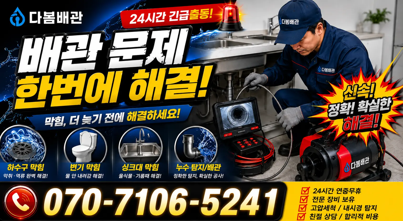 모가면 서경리 하수구뚫기 24시간 긴급출동 상담 안내